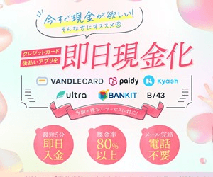 プレミアム現金化