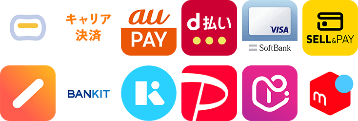 ご利用できる後払いアプリ