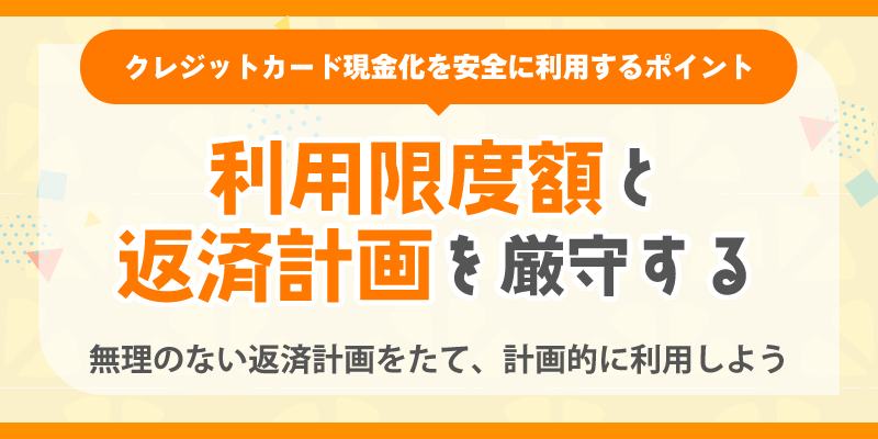 利用限度額