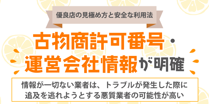 クレジットカード現金化 古物商