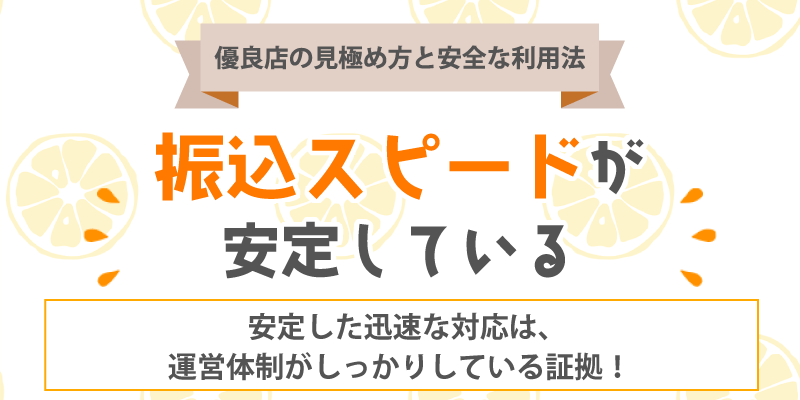 クレジットカード現金化 振込スピード