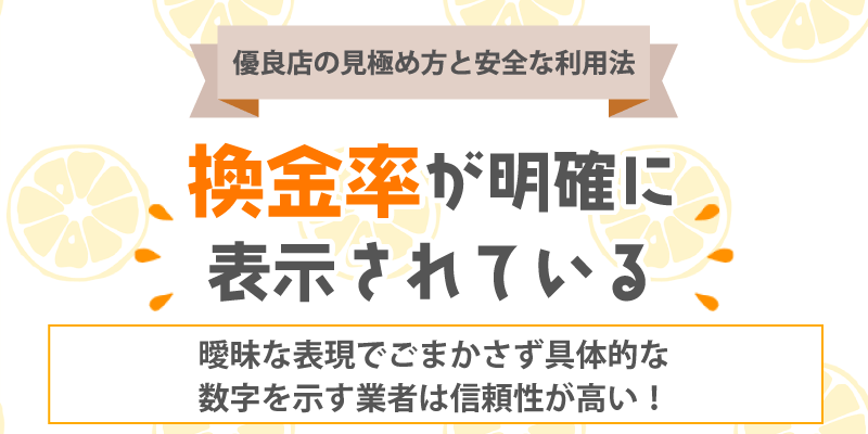 クレジットカード現金化の換金率