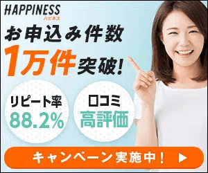 ハピネス現金化