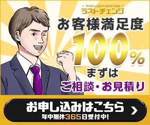 ラストチェンジ 現金化