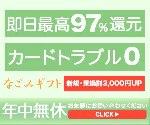 なごみギフト