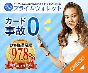 プライムウォレット