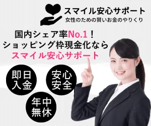 スマイル安心サポート