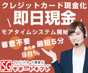 サポートギフト