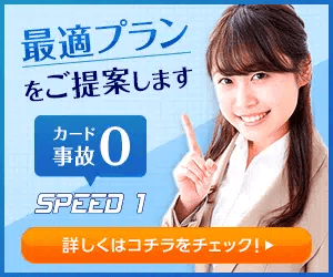 スピードワン現金化