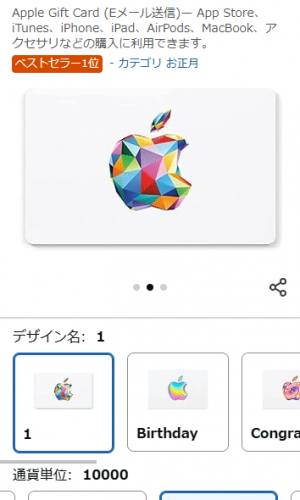 AmazonのAppleギフトカード販売ページ