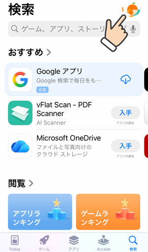 Appleギフトカード購入／AppStoreのプロフィールアイコンをタップ