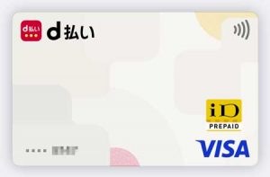 d払いのバーチャルカード