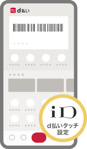 d払いタッチの設定方法／d払いタッチ設定をタップ