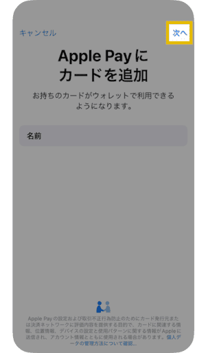 d払いタッチの設定方法／次へボタンをタップ