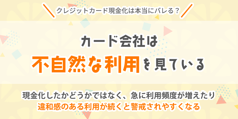 不自然な利用