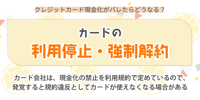 強制解約