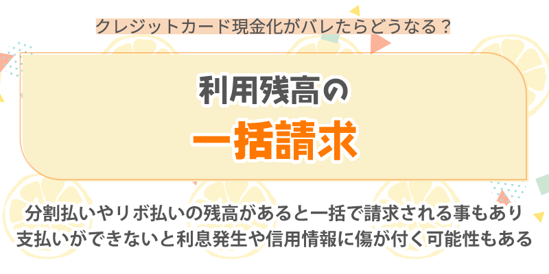 一括請求