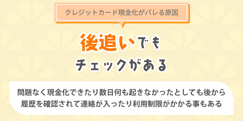 現金化のチェック