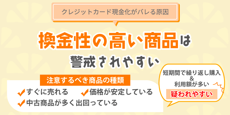 換金性の高い商品