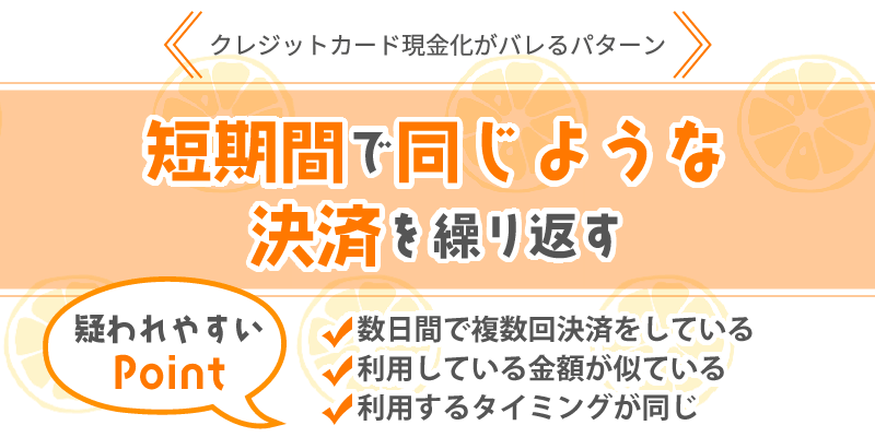 決済を繰り返す