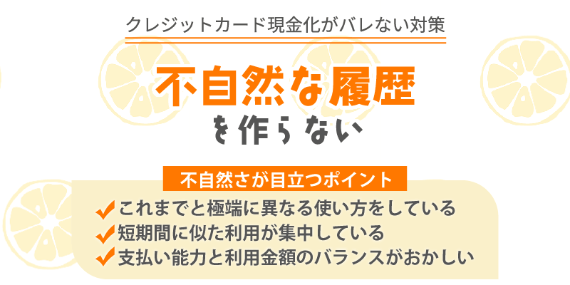 不自然な履歴