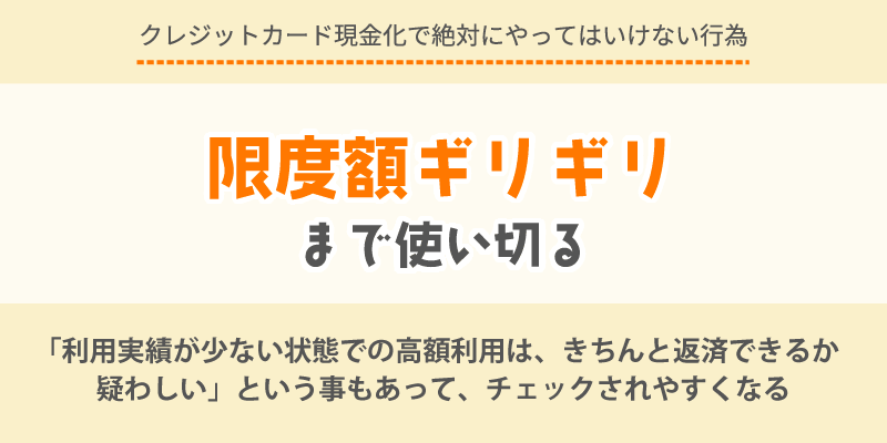 限度額まで使い切る