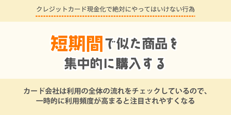 短期間の連続利用