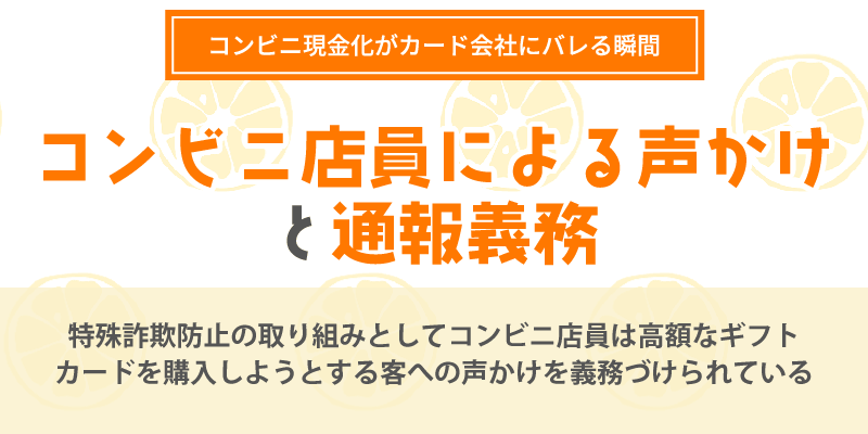 コンビニ店員による声かけ