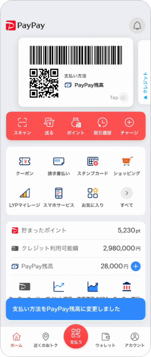 iPhoneの設定／PayPayアプリの画面