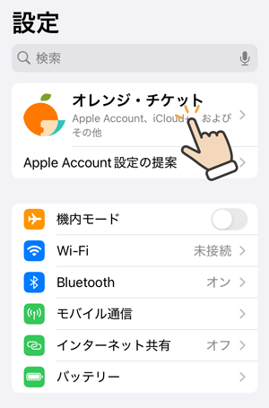 iPhoneの設定／自分の名前をタップ
