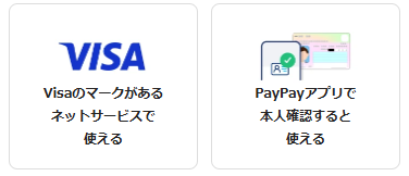 PayPay残高カードが使える場所