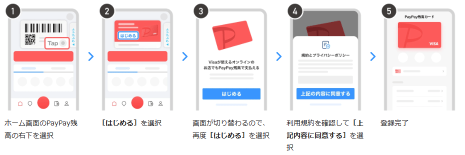 PayPay残高カード設定手順