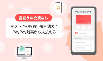 PayPay残高カード