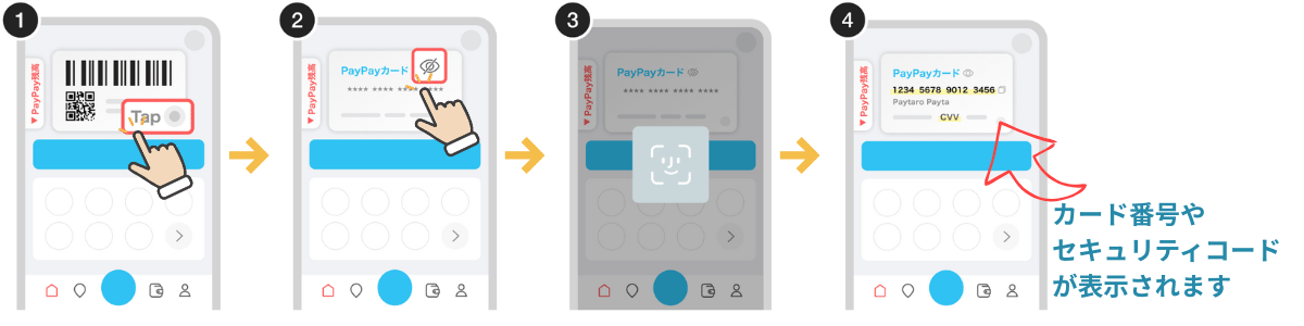 PayPayクレジットのカード番号確認手順