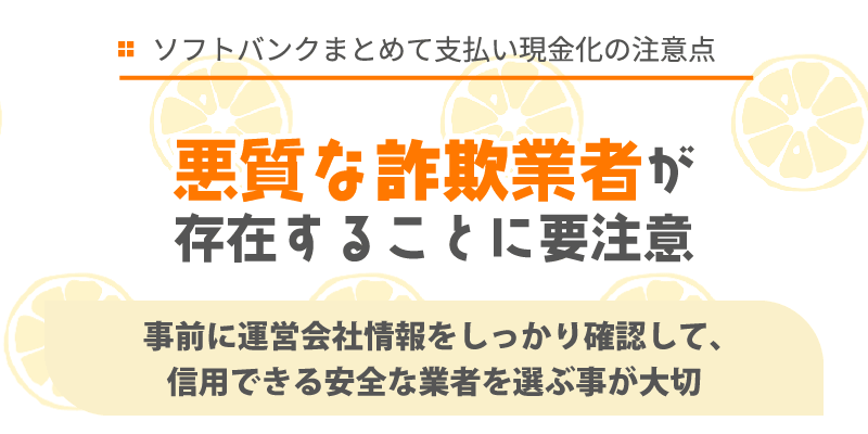 悪質な詐欺業者が存在することに要注意