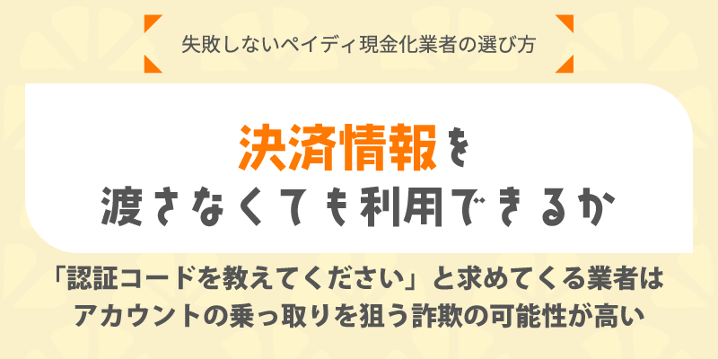 決済情報を渡さなくても利用できるか