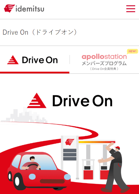 後払いアプリ「DriveOn」