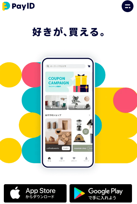 後払いアプリ「Pay ID」