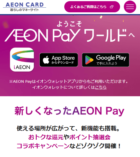 後払いアプリ「AEON Pay」