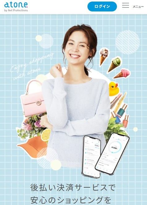 後払いアプリ「atone」