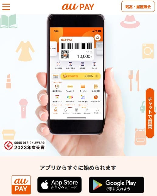 後払いアプリ「au PAY」