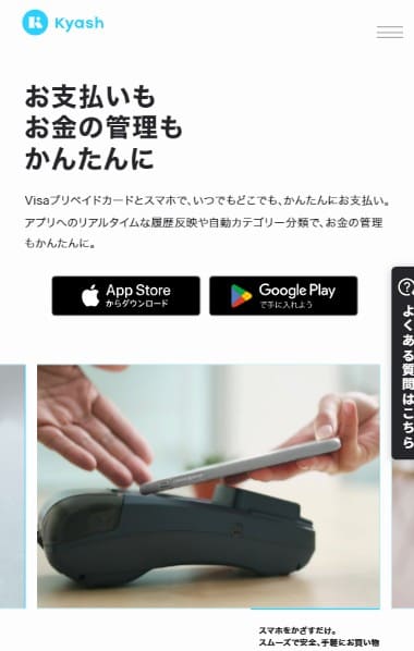 後払いアプリ「Kyash」