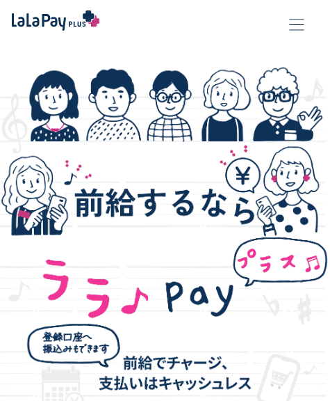 後払いアプリ「ララPayプラス」