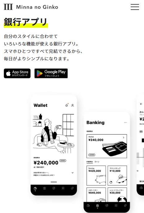 後払いアプリ「みんなの銀行」