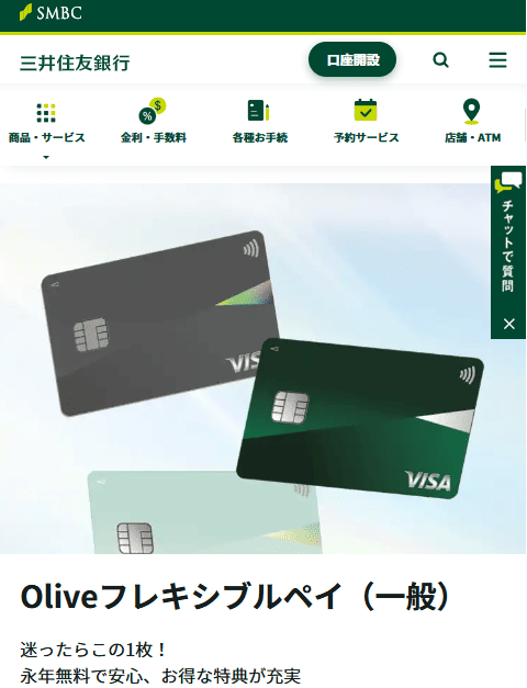 後払いアプリ「Oliveフレキシブルペイ」