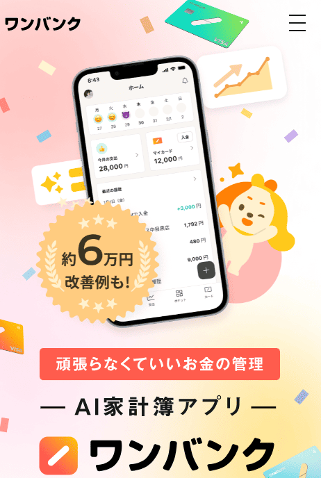 後払いアプリ「ワンバンク」