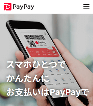 後払いアプリ「PayPay」