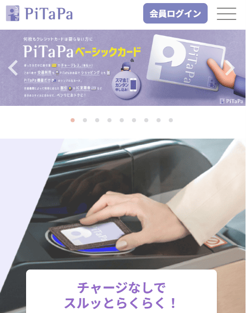 後払いアプリ「PiTaPa（ピタパ）」