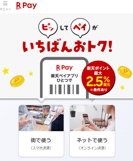 後払いアプリ「楽天Pay」