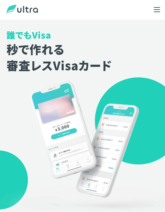 後払いアプリ「ultra pay（ウルトラペイ）」